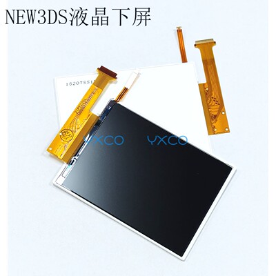 适用NEW3DS下屏液晶屏更换