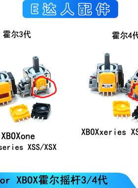 适用XBOXone霍尔摇杆Xbox Series X/S/XSS/XSX游戏摇杆电磁摇杆
