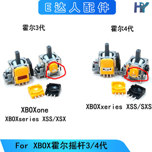 适用XBOXone霍尔摇杆Xbox Series X/S/XSS/XSX游戏摇杆电磁摇杆