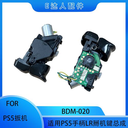 PS5手柄LR掰机芯总成替换配件