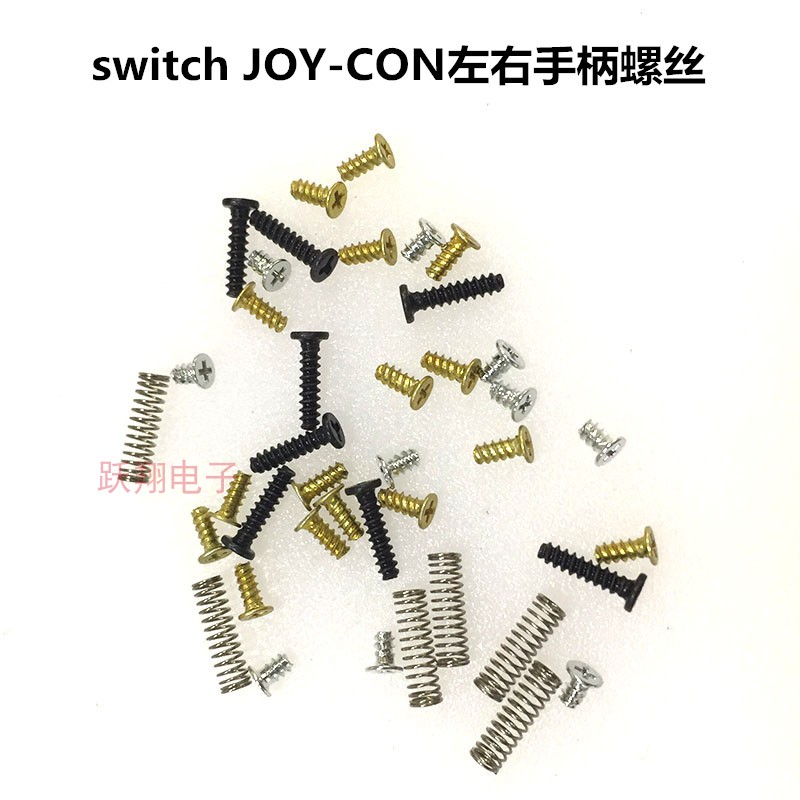 上下固定switch手柄螺丝