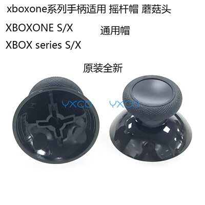XBOXONE摇杆帽蘑菇头原装