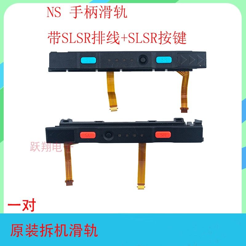 原装主机任天堂手柄滑轨