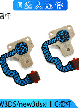 NEW3DS、XLC摇杆替换新大三