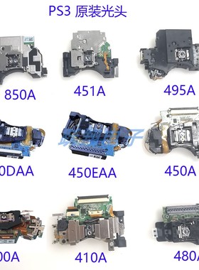 ps3主机光头400A410A 450A 495A 850A 451A 450DAA EAA蓝光头支架