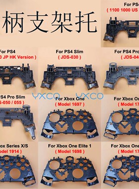 适用PS4手柄支架托 XBOX卡托 PRO SLIM中框骨架 PS4主机支架内托