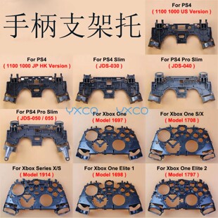 适用PS4手柄支架托 XBOX卡托 PRO SLIM中框骨架 PS4主机支架内托