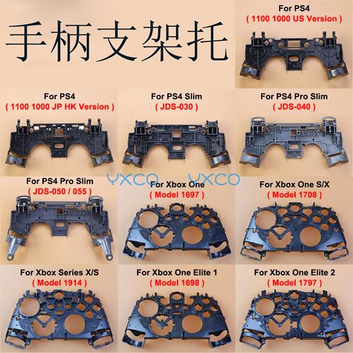 PS4手柄支架托XBOX卡托中框骨架