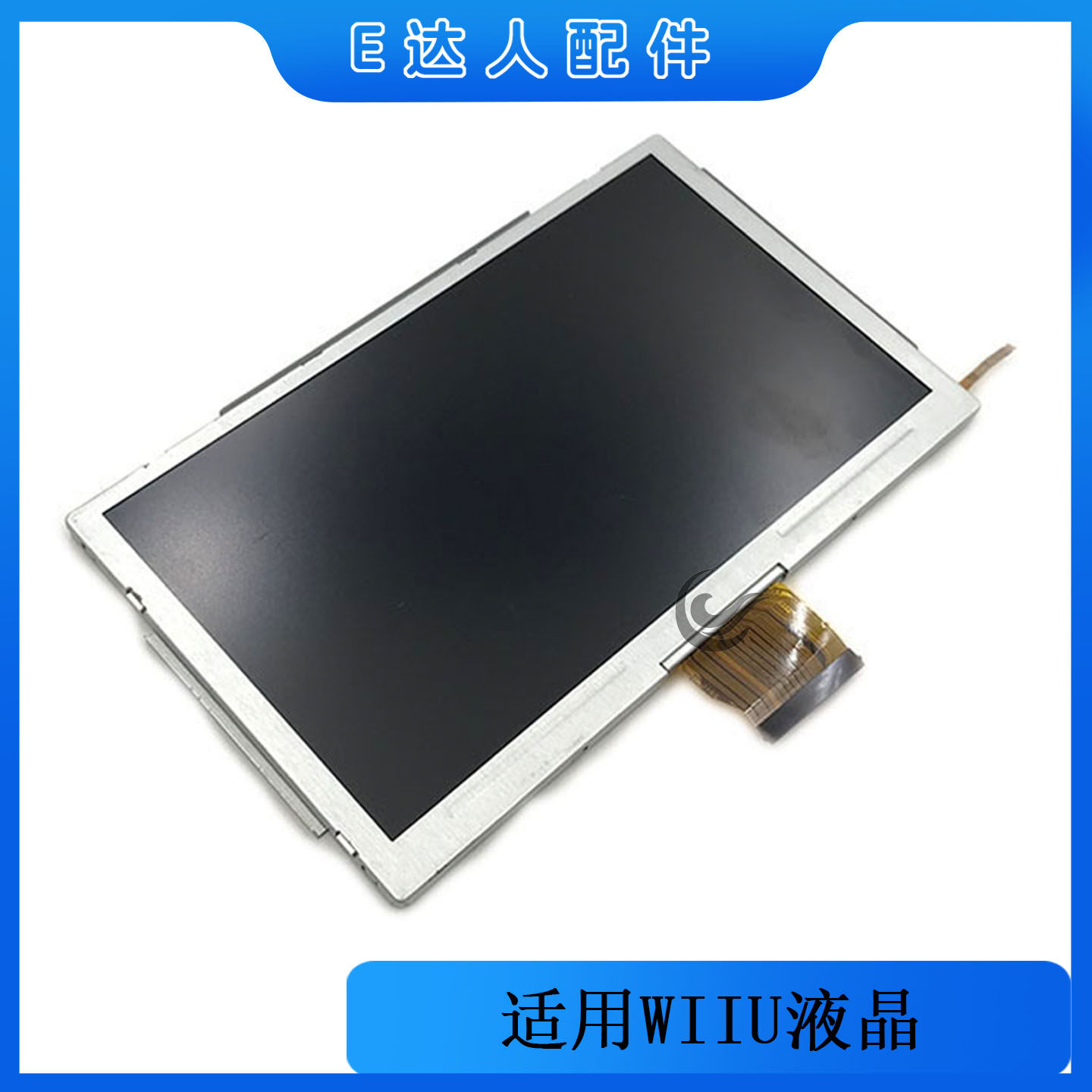 适用原装wiiu pad液晶LCD 屏幕WiiU手柄液晶屏触摸 显示屏触摸件