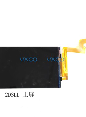 适用2DSLL上屏 NEW2DSXL/LL液晶屏幕 显示屏 新大二液晶屏上屏幕