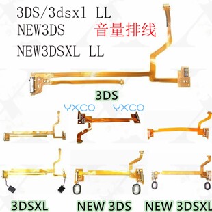 适用NEW3DSLL音量排线3DSXL 3DS扬声器线调节线开关音量 喇叭排线