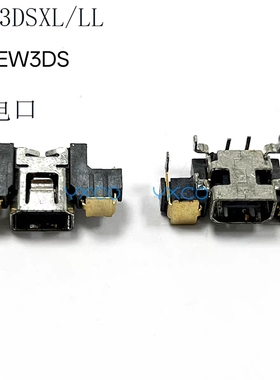 适用NEW3DSXL/LL充电口 NEW3DS 尾插插口 原装电源口 充电接口