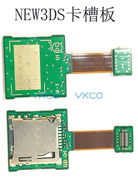 适用NEW3DS卡槽内存卡槽