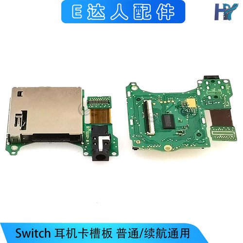 Switch主机卡槽耳麦板HAC-001