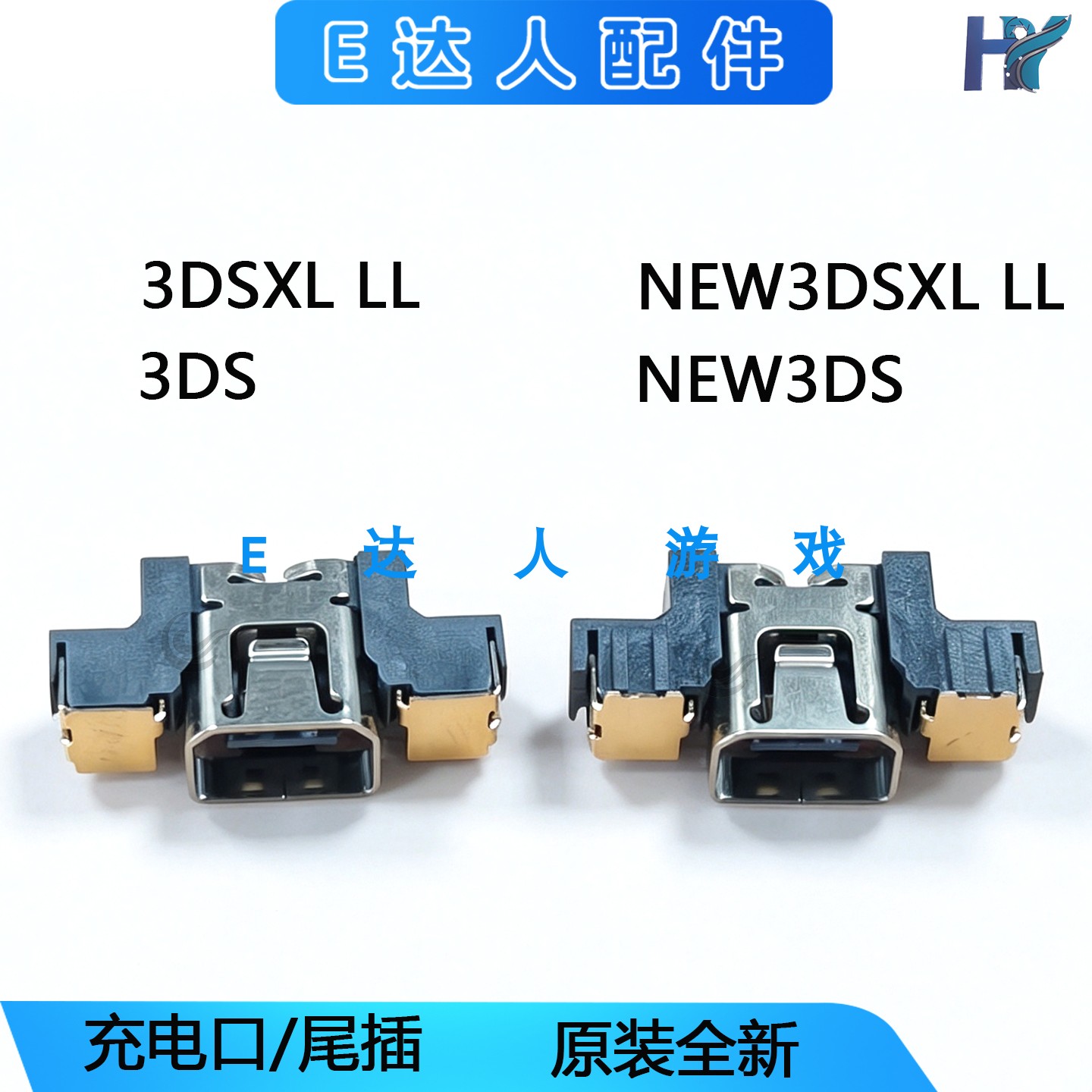 原装3DSXL充电口尾插正品图片