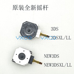 适用于3DS/3DSXL LL/NEW3DS/NEW3DSXL LL原装全新摇杆 3D主机摇杆