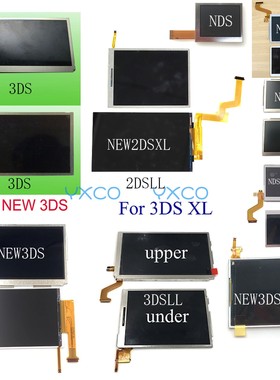 适用NDS/NDSL/NDSI/NDSILL XL液晶屏幕3DS/3DSXL/NEW3DS/NEW3DSXL