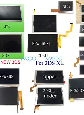NDSXL屏3DS液晶显示屏替换