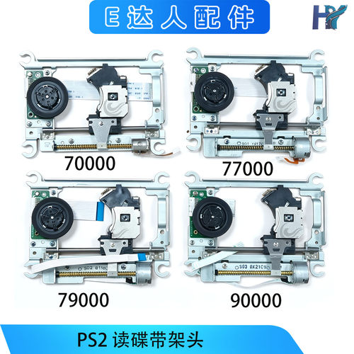 PS2主机7000X带架光头182W