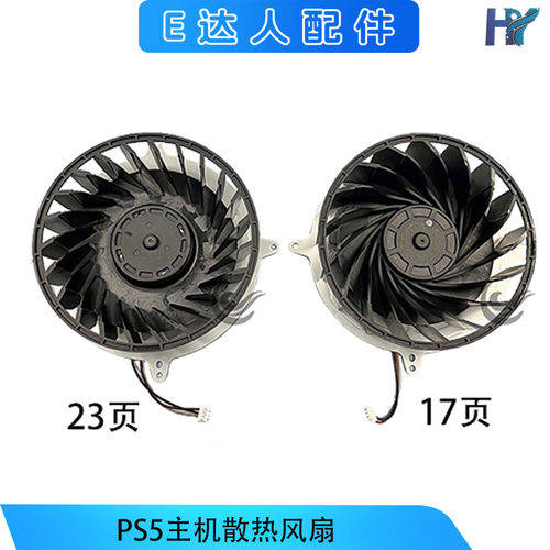 PS5主机内置散热风扇替换配件