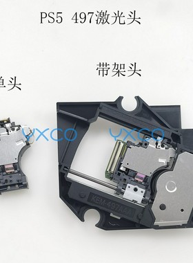 适用PS5主机读碟激光头KES-497A 单头KEM-497AAA带架 光驱激光头