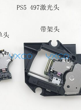 PS5光头带架头497读碟原装