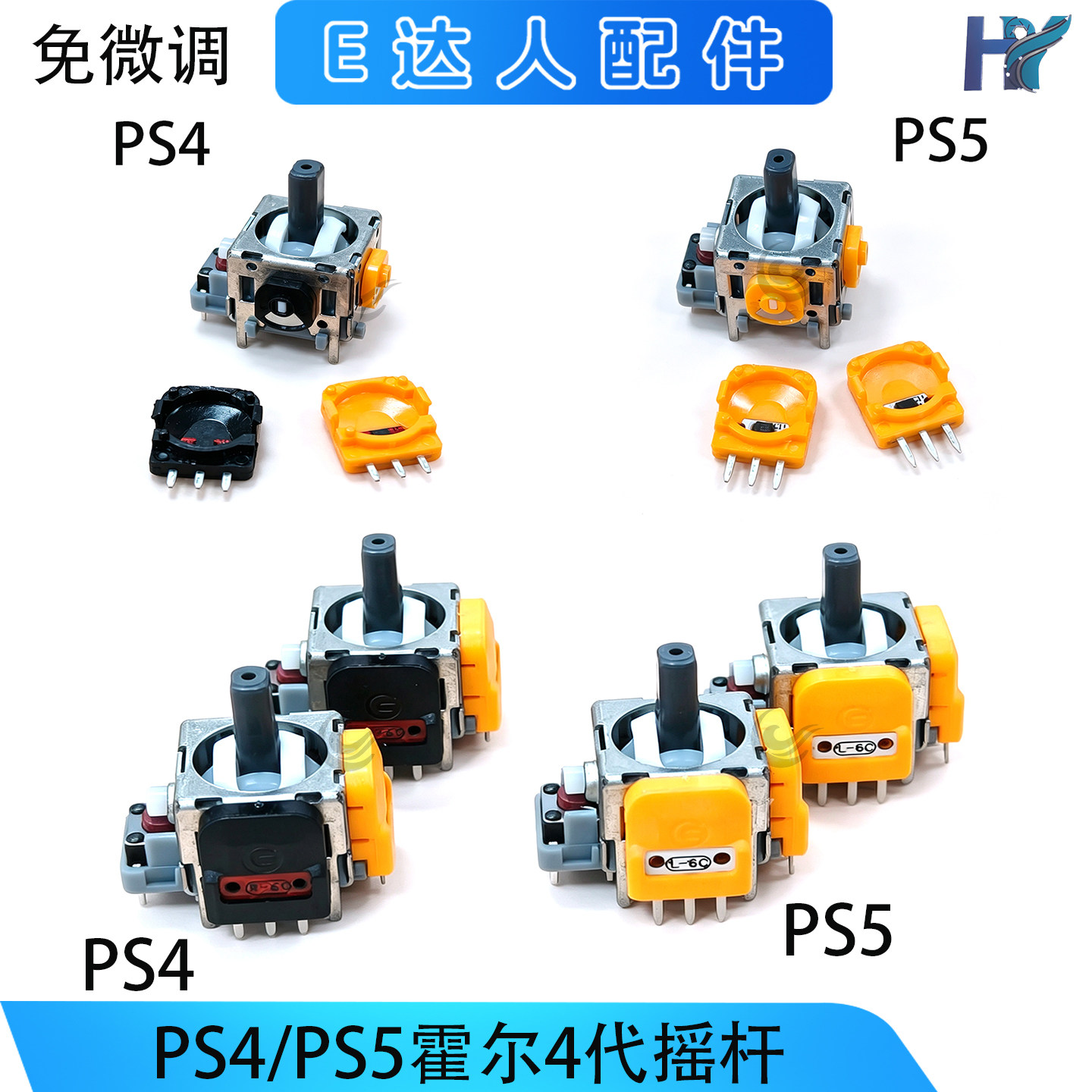 适用PS4霍尔摇杆4代PS5微调霍尔4代摇杆游戏机手柄3D漂移维修配件