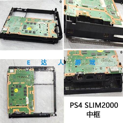 PS4SLIM中框主机外壳