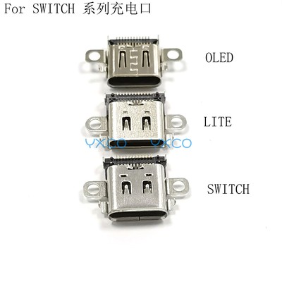 switch充电电源接口LITE充电口