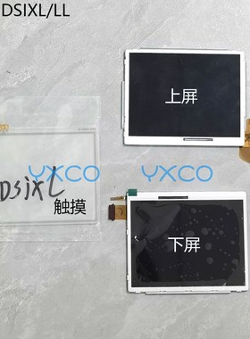 适用NDSILL上下屏幕 NDSI XL上屏 ndsixl下显示屏 触摸触控屏配件