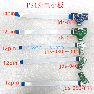 PS4手柄充电板呼吸灯充电主板
