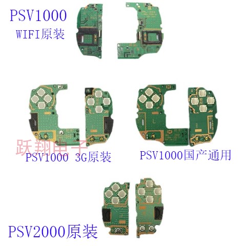 PSV1000 2000 左右按键板 PSV2000 LR 按键主板PSV1000 WiFi 3G板