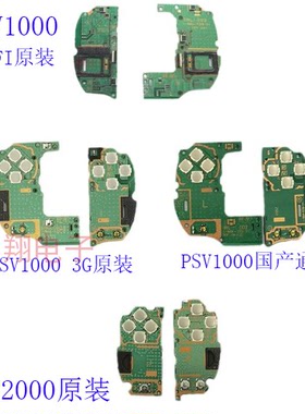 适用PSV1000 2000 左右按键板 PSV2000 LR 按键主板PSV1000 WiFi