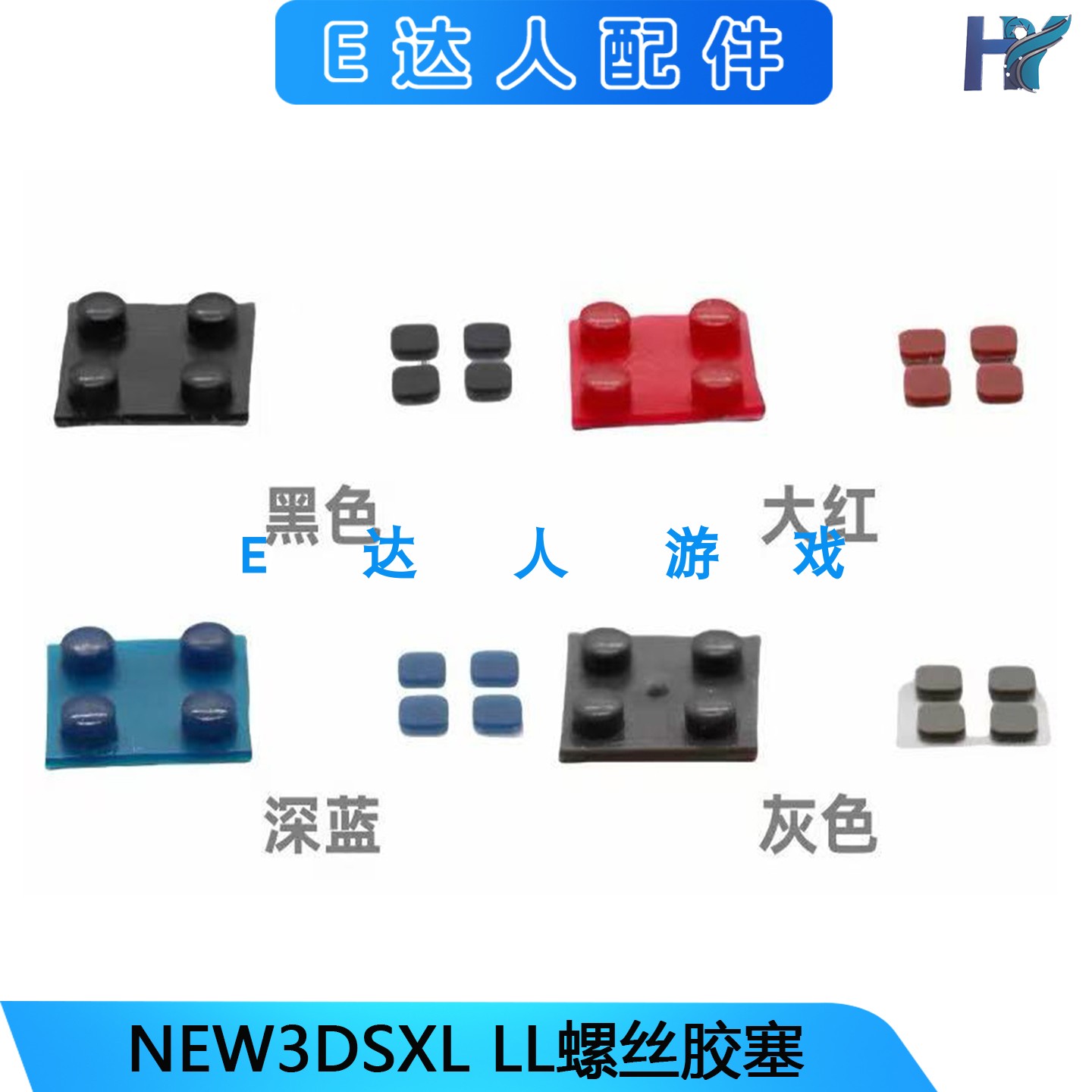 新大三专用机壳液晶屏螺丝胶垫图片