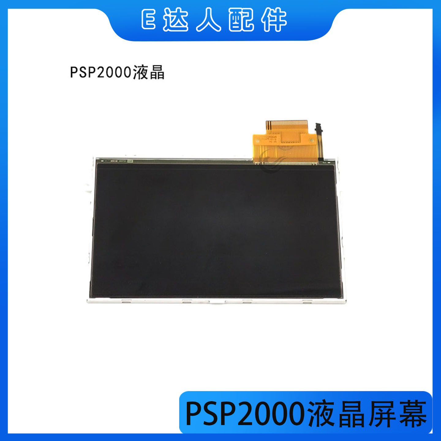 适用PSP2000液晶花屏替换显示屏 PSP2000游戏机屏幕闪屏更换屏用