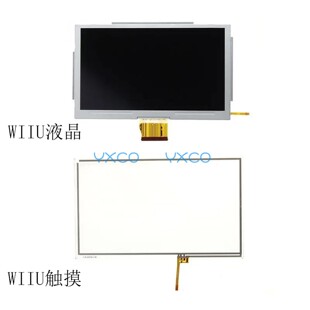 适用原装WIIU液晶 游戏机液晶屏 显示屏WII U LCD触屏WIIU PAD屏