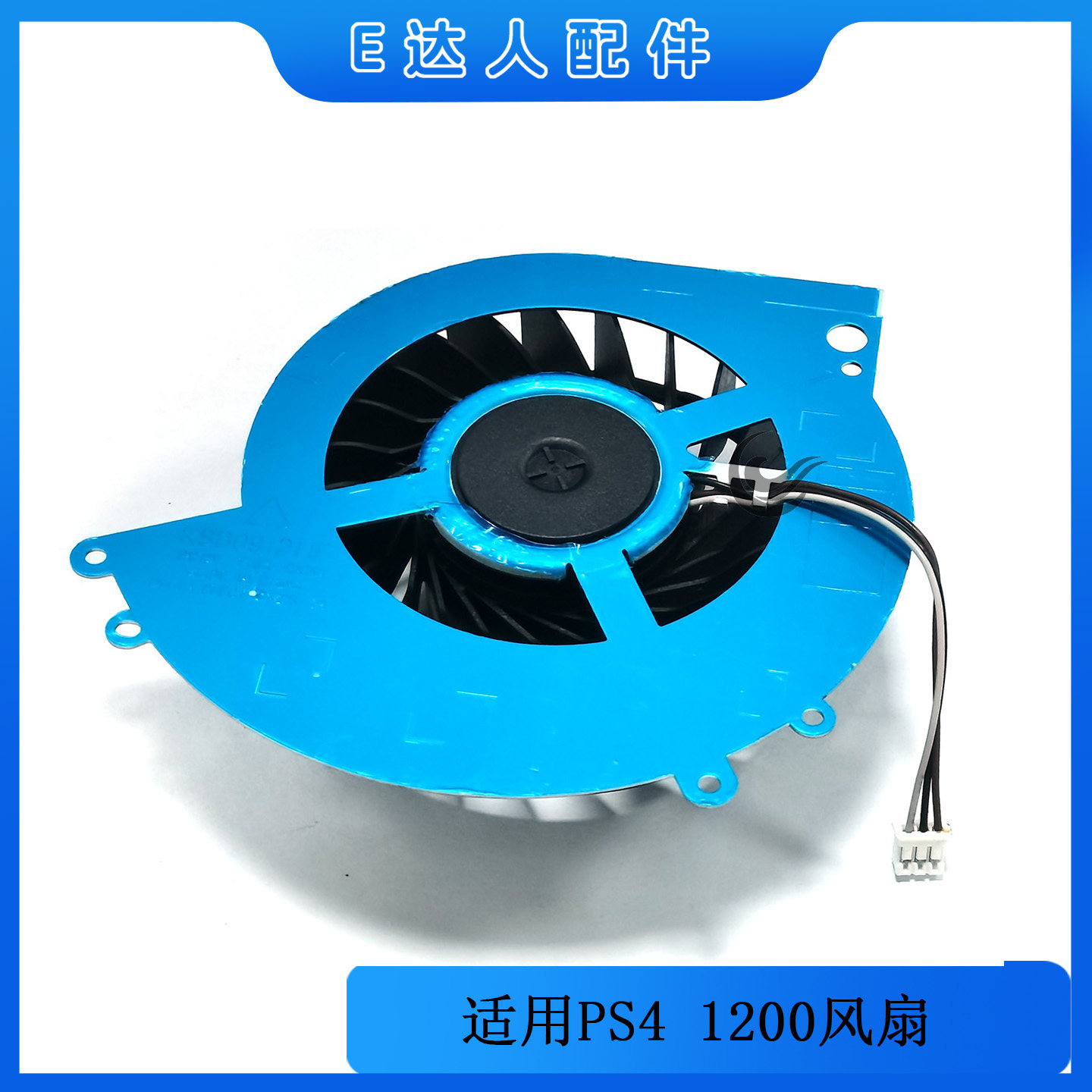 适用PS4 1200型风扇 内置散热风扇 高效降温防噪 KSB0912HE散热器