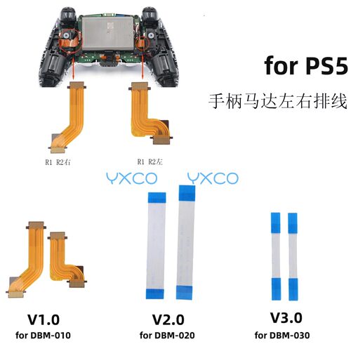 PS5手柄马达排线V1.0V2.0V3.0
