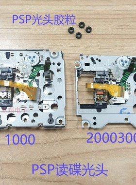 适用PSP1000光头读碟头PSP3000激光头2000 UMD  KEM-420BAA铁架