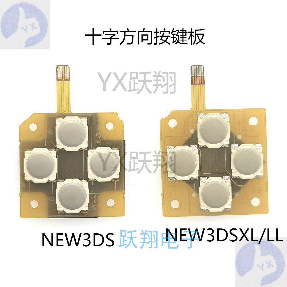 适用NEW3DS十字按键板 方向键板NEW 3DSXL/LL 左键金属导电膜板