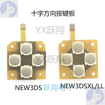 NEW3DSXL按键板十字方向键金属