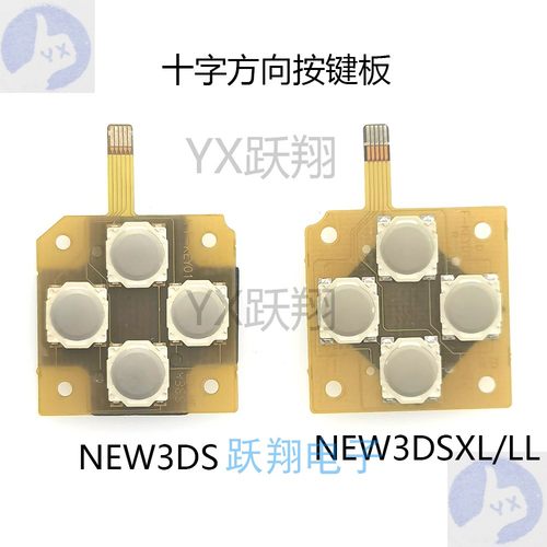 NEW3DSXL按键板十字方向键金属