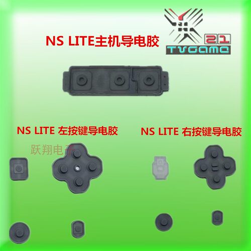 按键胶垫导电胶switchlite开机