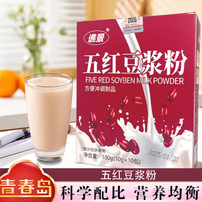 五红豆浆粉豆奶粉红枣枸杞花生补养女性代餐即食冲饮低营养早餐脂