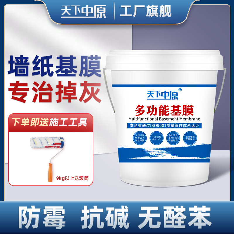 基膜墙面防掉灰掉粉覆盖家用防潮防霉渗透性糯米胶粘壁纸墙布专用
