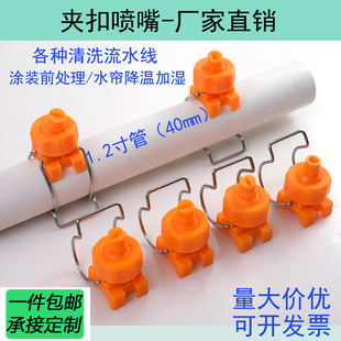 夹扣喷嘴雾化喷淋塔降温可调前处理工业加湿水帘清洗塑料扇形喷头