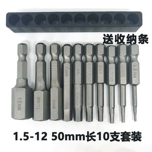 手电钻螺丝刀电动扳手专用带磁性 气动内六角批头风批起子头套装