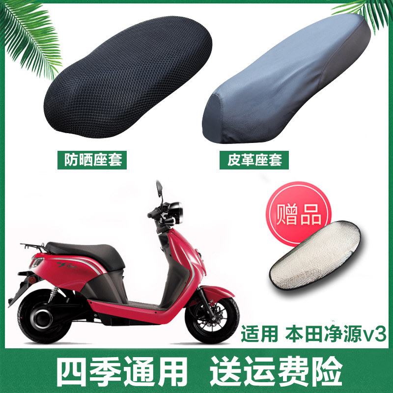 适用于五羊本田净原电动车V3+坐垫套净源v3加防晒座套WH1200DT-8