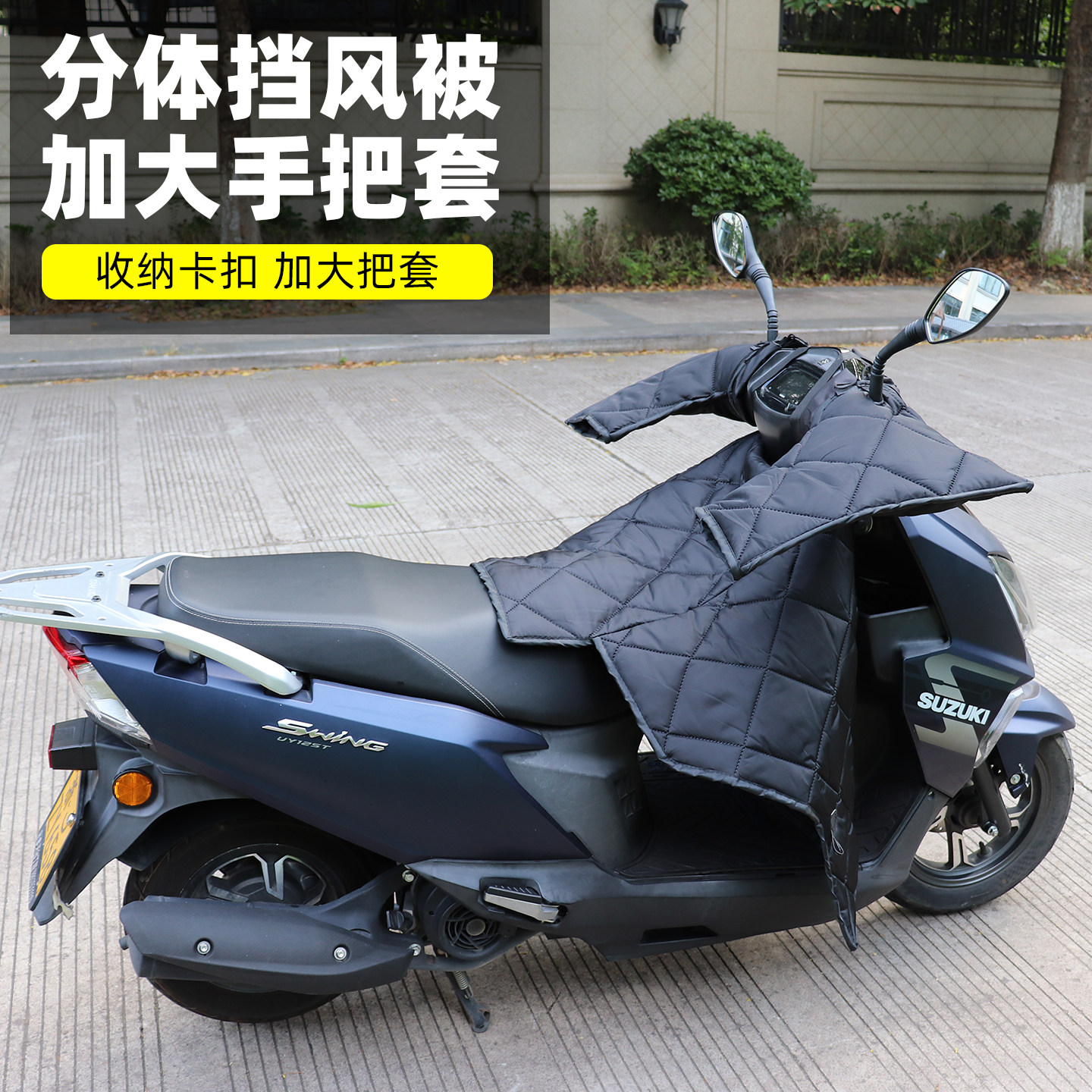 踏板专用摩托车挡风被春秋中厚防水豪爵afr铃木uy本田ns125la大号