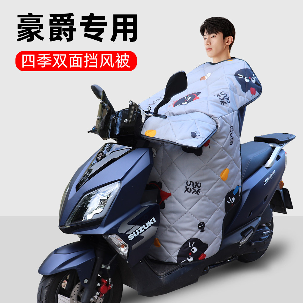 适用于豪爵afr125踏板电动摩托车专用挡风被电动车冬季男加厚防水
